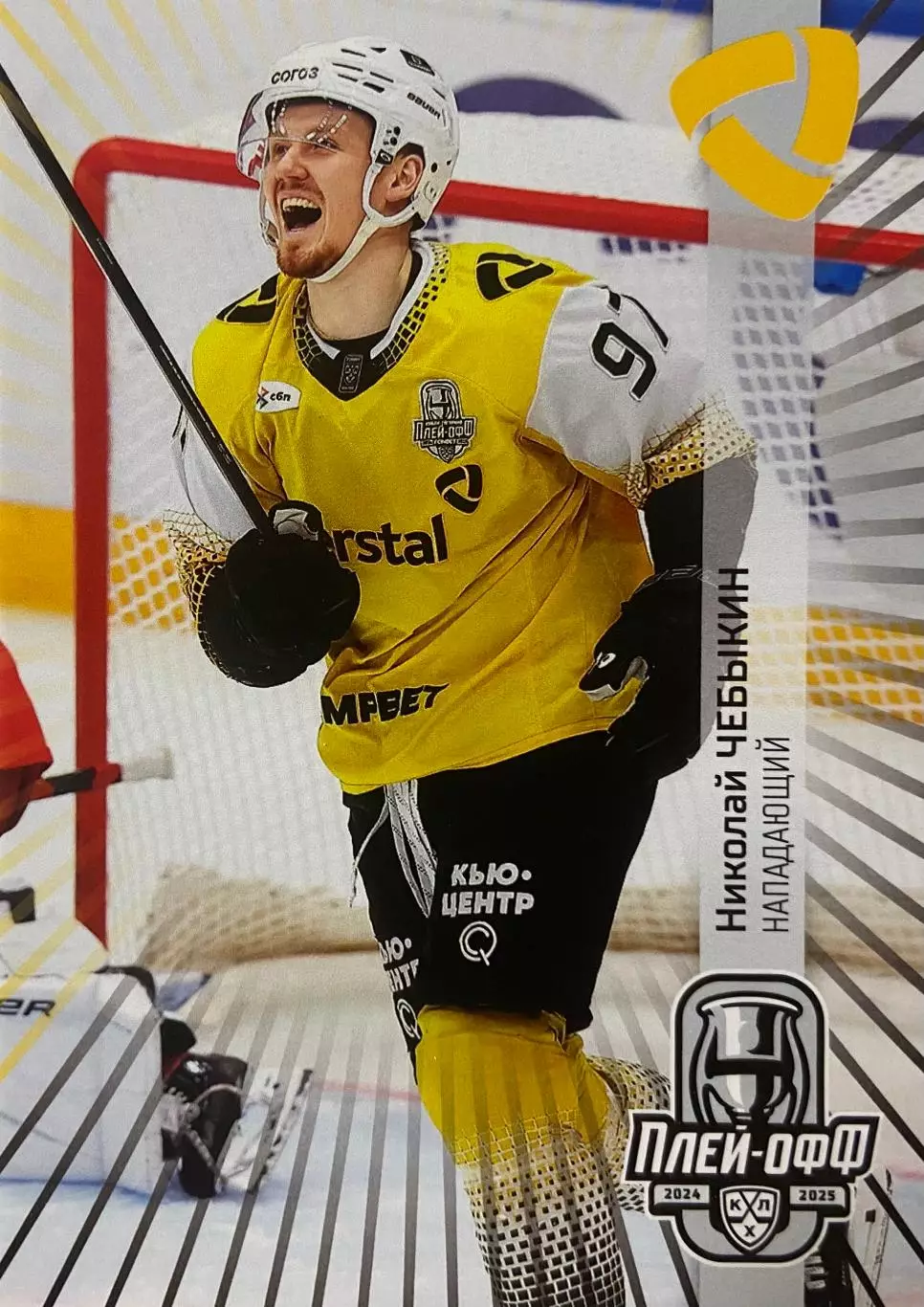 Хоккей. Карточка Николай Чебыкин Северсталь Череповец КХЛ/KHL 2024/25 SeReal