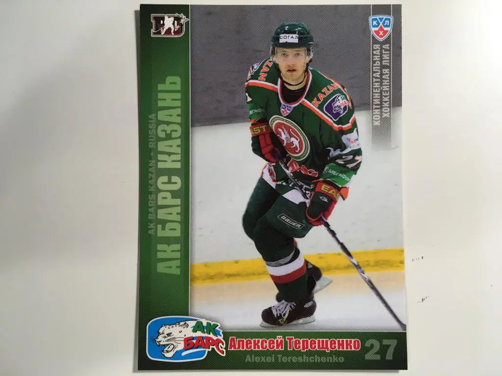 Карточка Алексей Терещенко Ак Барс Казань, КХЛ/KHL сезон 2010 - 2011 SeReal