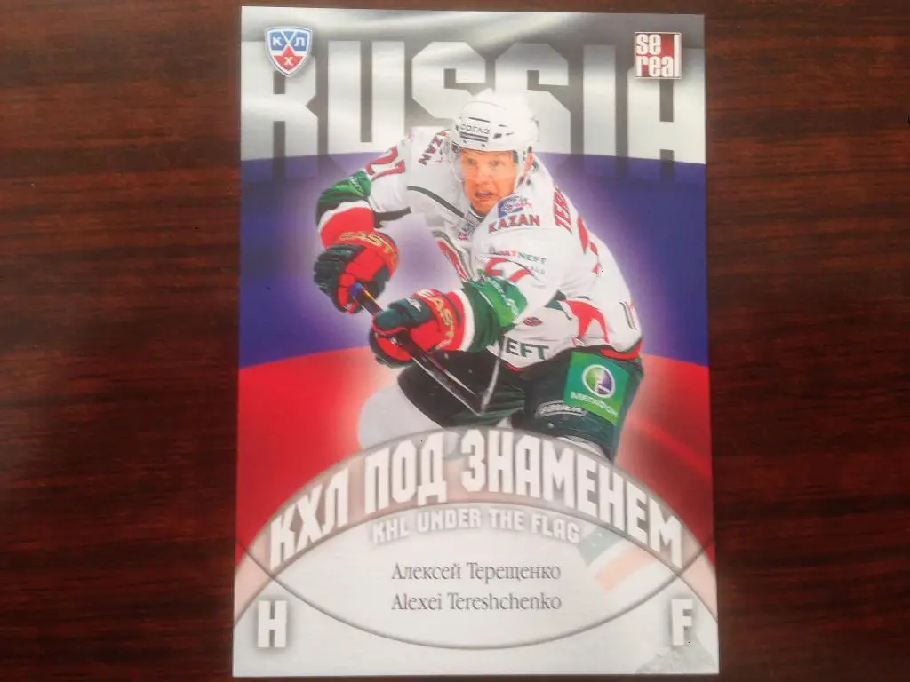 Хоккей. Карточка Алексей Терещенко Ак Барс Казань SeReal КХЛ/KHL.