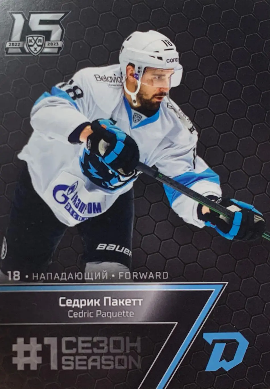 Хоккей. Карточка Седрик Пакетт Динамо Минск КХЛ/KHL сезон 2022/23 SeReal