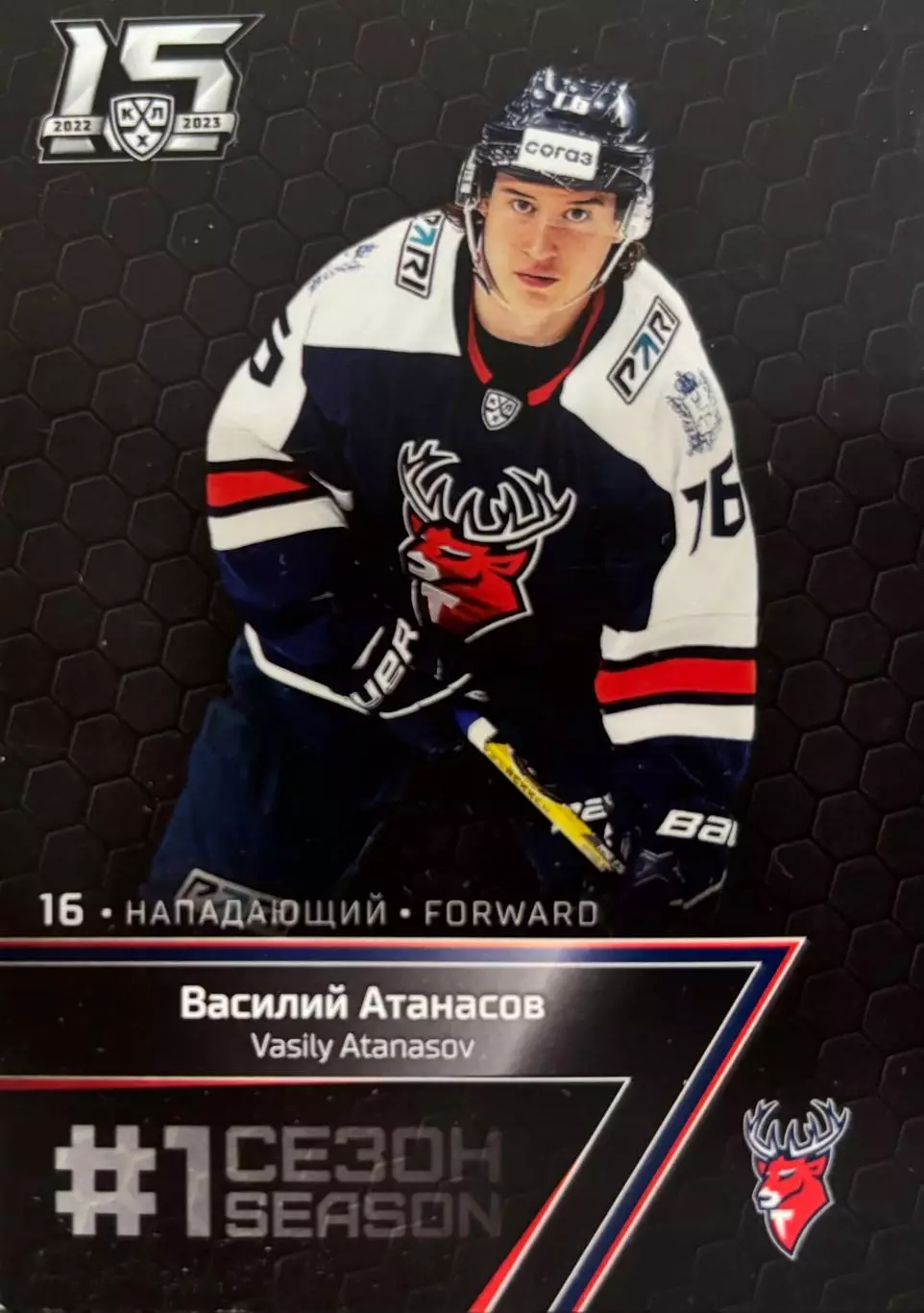 Хоккей. Карточка Василий Атанасов Торпедо Нижний Новгород КХЛ/KHL сезон 2022/23
