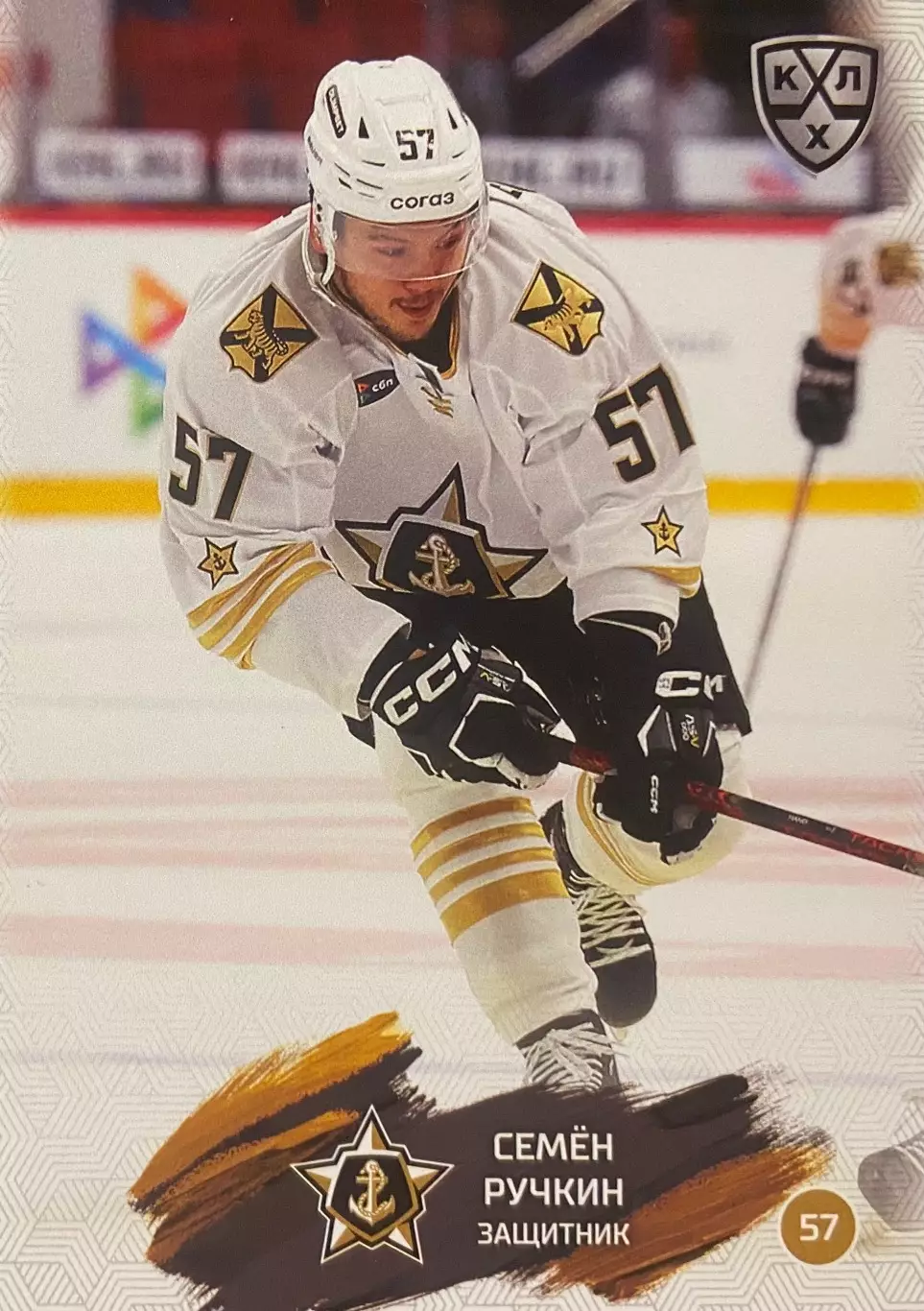 Хоккей. Карточка Семен Ручкин Адмирал Владивосток КХЛ/KHL сезон 2024/25 SeReal