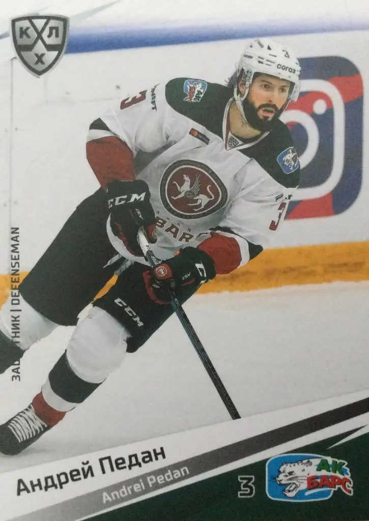 Хоккей. Карточка Андрей Педан Ак барс Казань КХЛ/KHL сезон 2020/21 SeReal