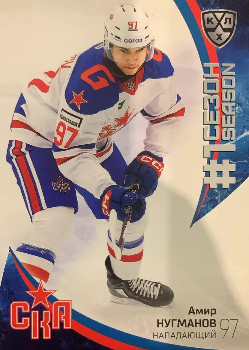 Хоккей Карточка Амир Нугманов СКА Санкт-Петербург КХЛ/KHL сезон 2023/24 SeReal