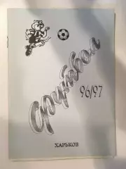 календарь - справочник Харьков 1996 - 1997 - 48 страниц