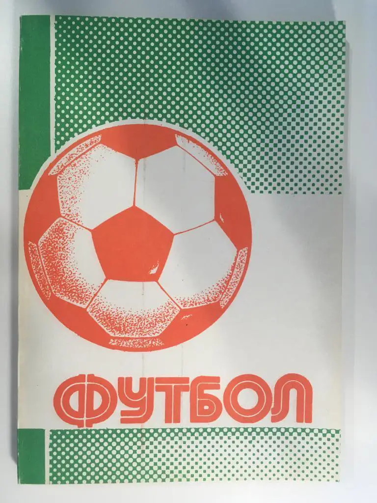 Календарь-справочник Уфа - 1990 - 1991 составитель В. Колос