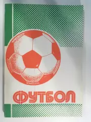 Календарь-справочник Уфа - 1990 - 1991 составитель В. Колос