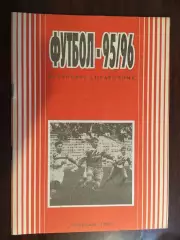 календарь - справочник Запорожье - 1995 - 1996