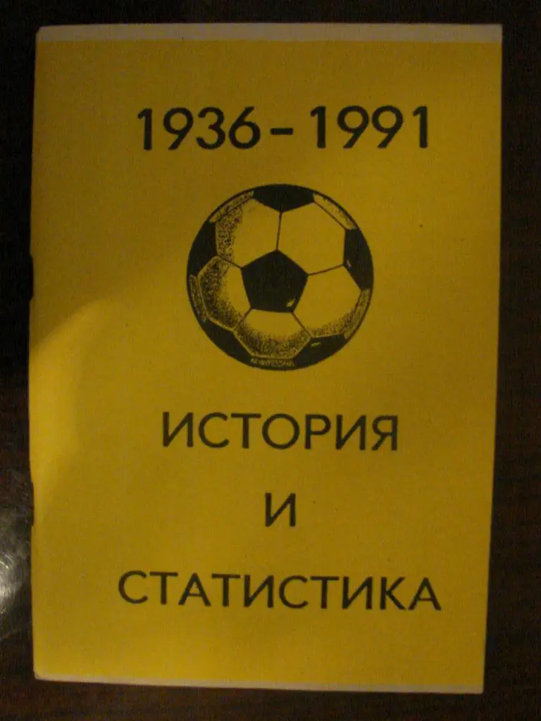 Колос В. 1936-1991 история и статистика издание Уфа - 1992