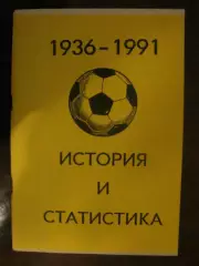 Колос В. 1936-1991 история и статистика издание Уфа - 1992