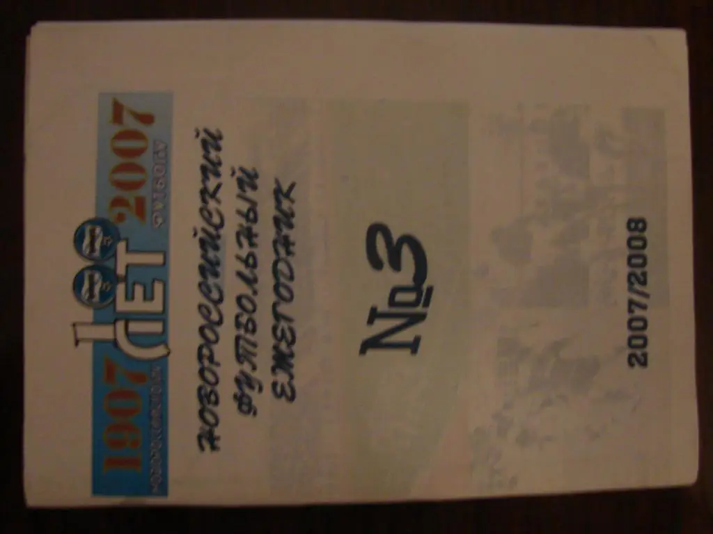 Новороссийск 2007 - 2008 ежегодник № 3