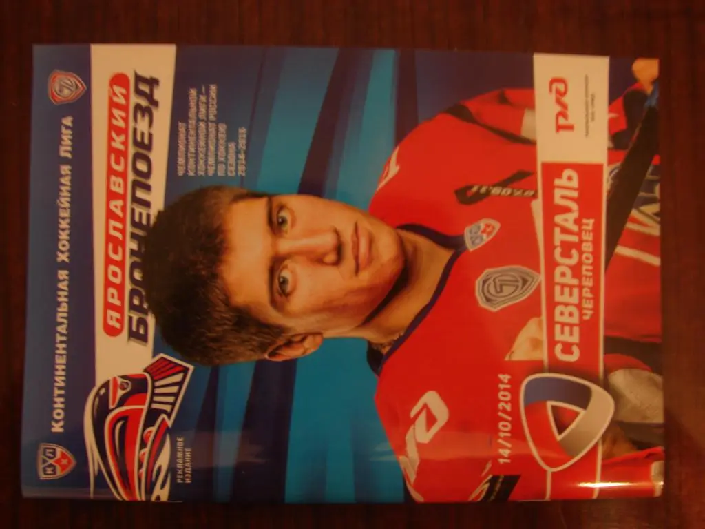 Локомотив Ярославль - Северсталь Череповец 14.10.2014-2015