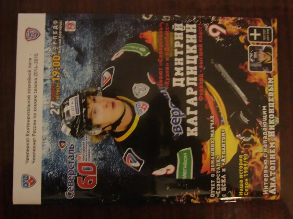 Северсталь Череповец - Торпедо Нижний Новгород - 27 ноября 2014