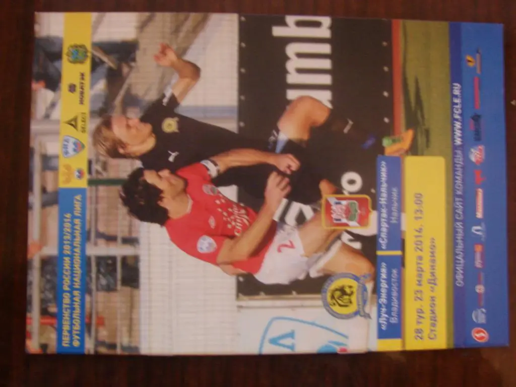 Луч-Энергия Владивосток - Спартак Нальчик - 2014