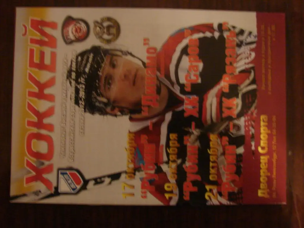 Рубин Тюмень - Балашиха , Саров , Рязань - 2012