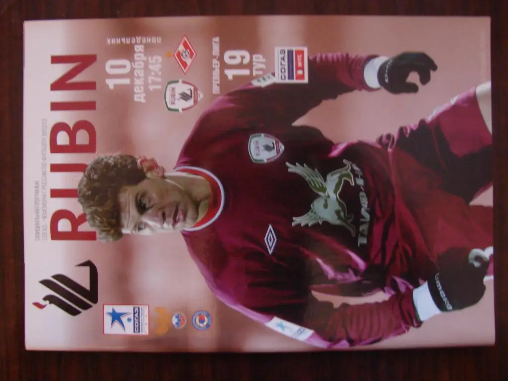 Рубин Казань - Спартак Москва - 2012