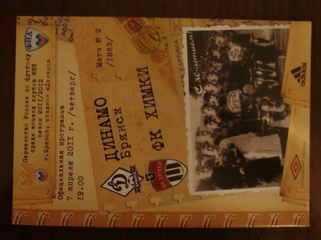 Динамо Брянск - ФК Химки - 2011