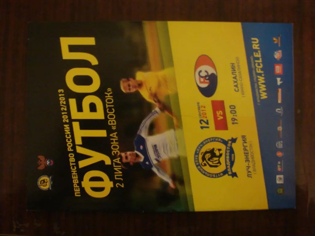 Луч Владивосток - Сахалин Южно-Сахалинск - 2012