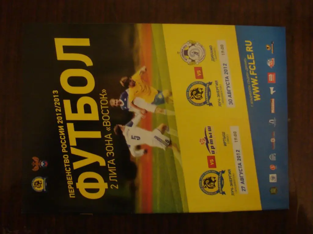 Луч Владивосток - Иртыш Омск , Динамо Барнаул - 2012