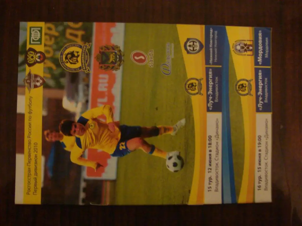 Луч Владивосток - Мордовия Саранск , Нижний Новгород - 2010