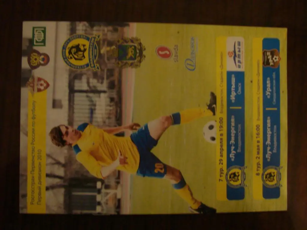 Луч Владивосток - Иртыш Омск , Урал - 2010