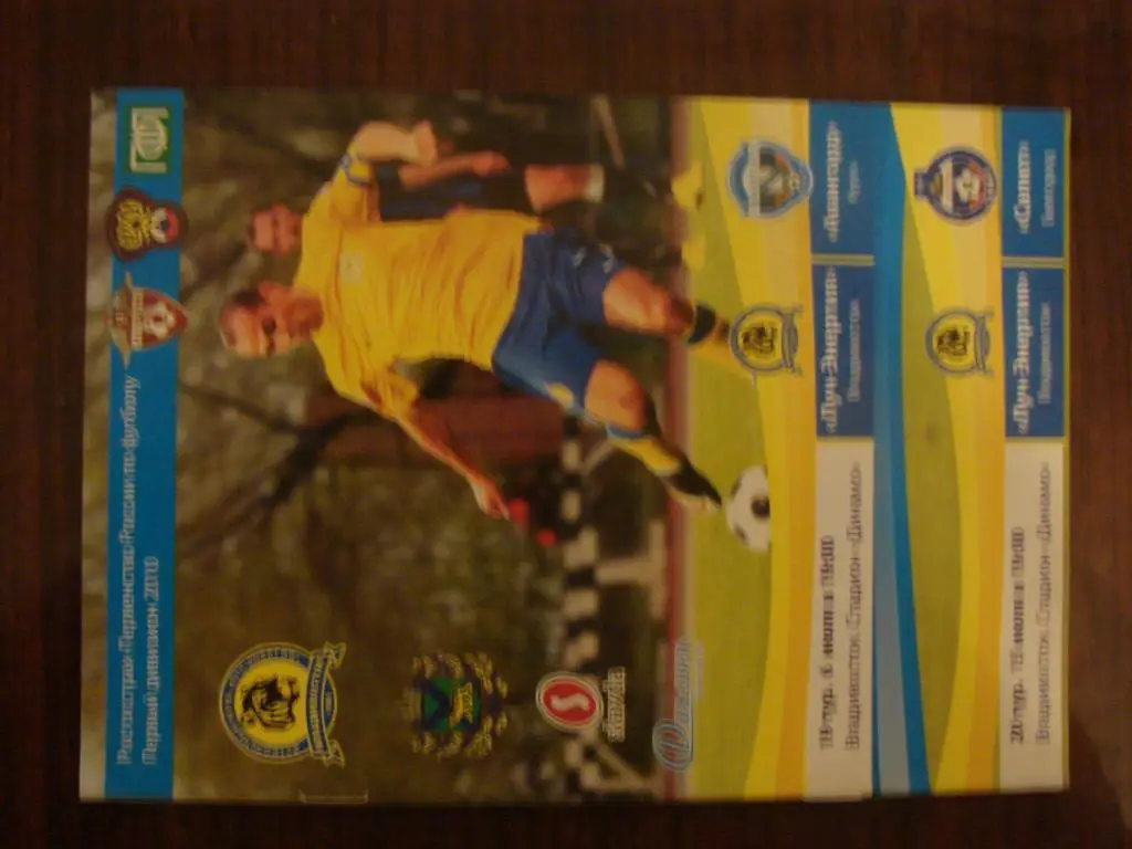 Луч Владивосток - Авангард Курск , Салют Белгород - 2010