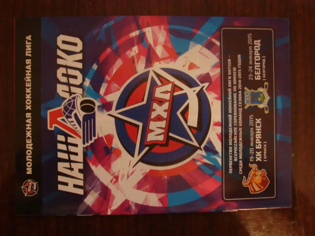 ЛОКО Ярославль - ХК Брянск , Белгород - 2015