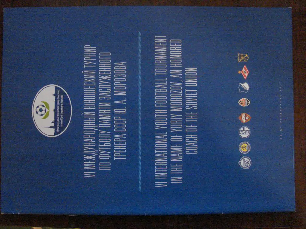 юношеский турнир по футболу памяти Морозова Ю.А. - 2011