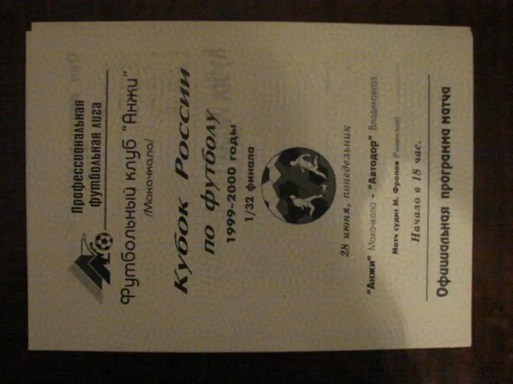 Анжи Махачкала - Автодор Владикавказ - 1999 Кубок России