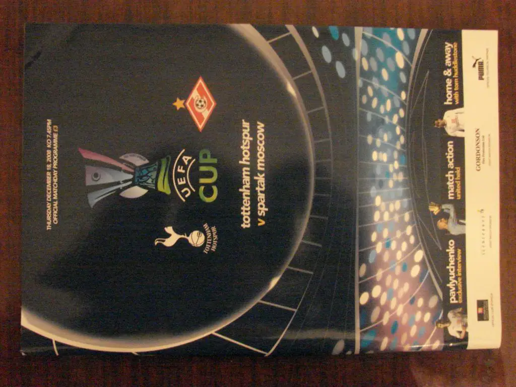 Тоттенхэм Англия - Спартак Москва - 2008