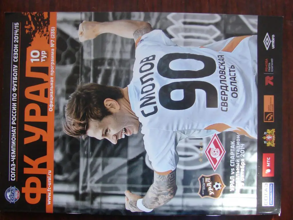 Урал Екатеринбург - Спартак Москва - 2014