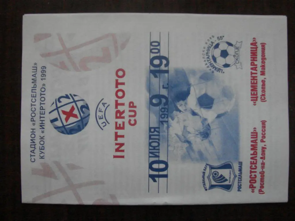 Ростсельмаш Ростов -на- Дону - Цементарница Македония - 1999