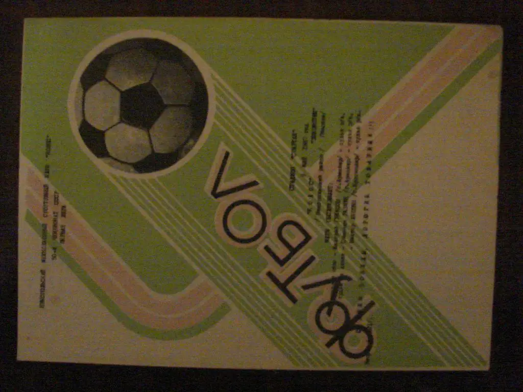 Колос Никополь - Локомотив Москва - 1987