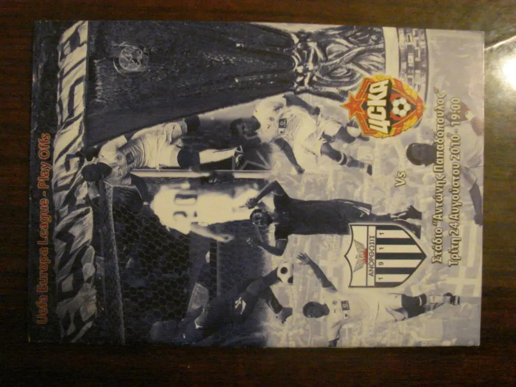 Анортосис Кипр - ЦСКА Москва - 2010