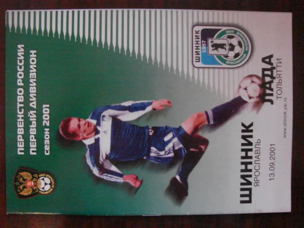Шинник Ярославль - Лада Тольятти - 2001