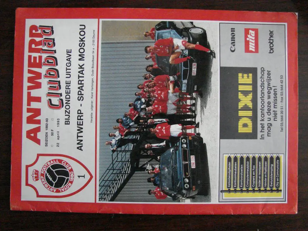 Антверпен Бельгия - Спартак Москва - 1993