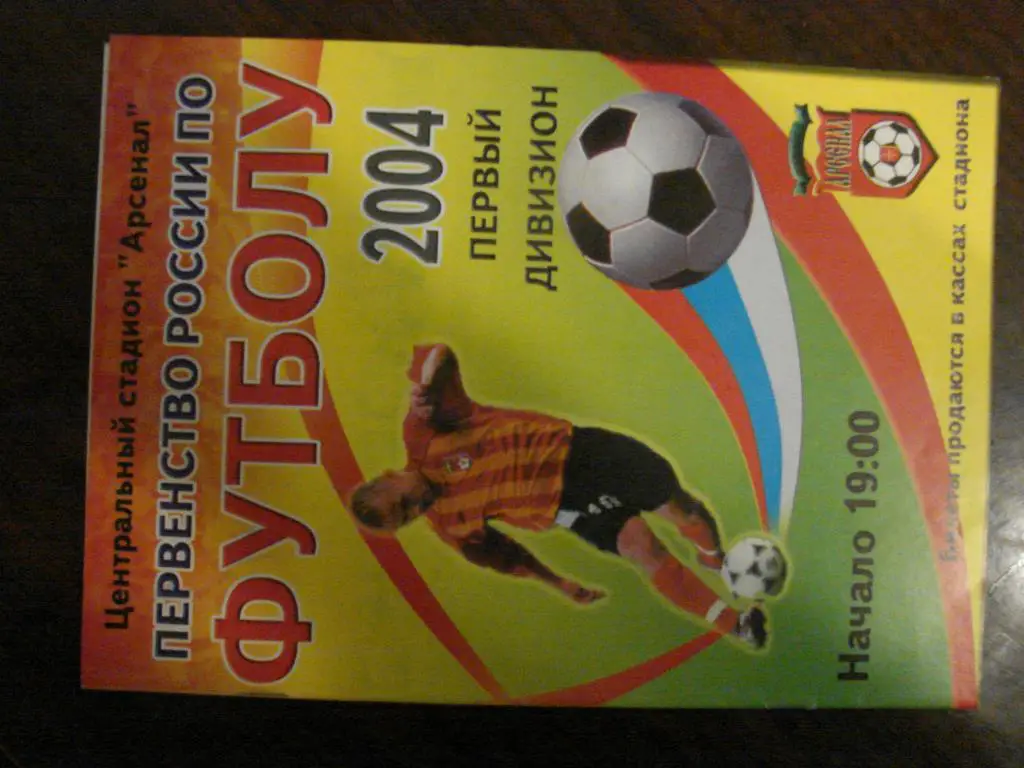 Арсенал Тула - Алания Владикавказ - 2004 Кубок России