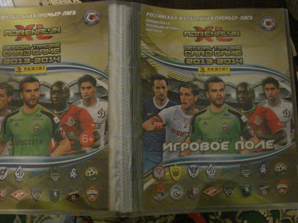 Биндер для карточек 2013-2014 Адреналин ХL. Премьер-лига
