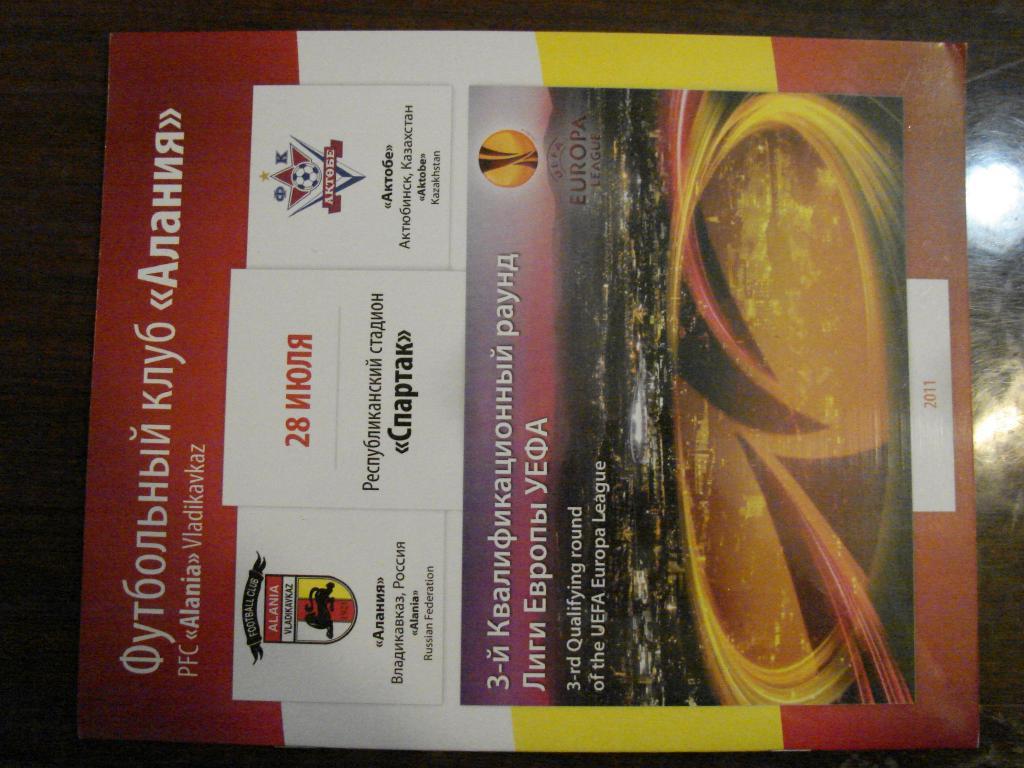 Алания Владикавказ - Актобе Казахстан - 2011 Лига Европы