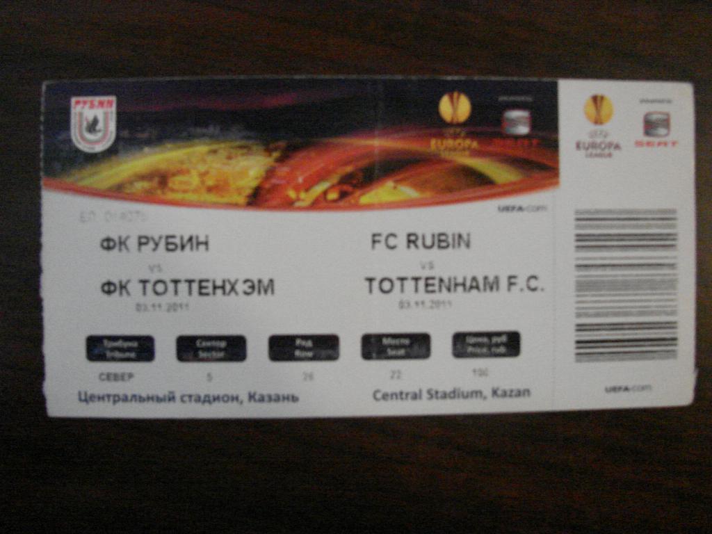Рубин Казань - Тоттенхэм Англия - Лига Европы - 2011