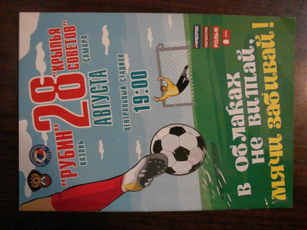 Рубин Казань - Крылья Советов Самара - 2006