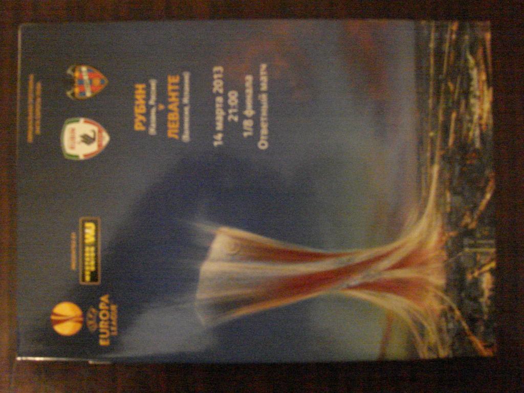 Рубин Казань - Леванте Испания - 2013 Лига Европы