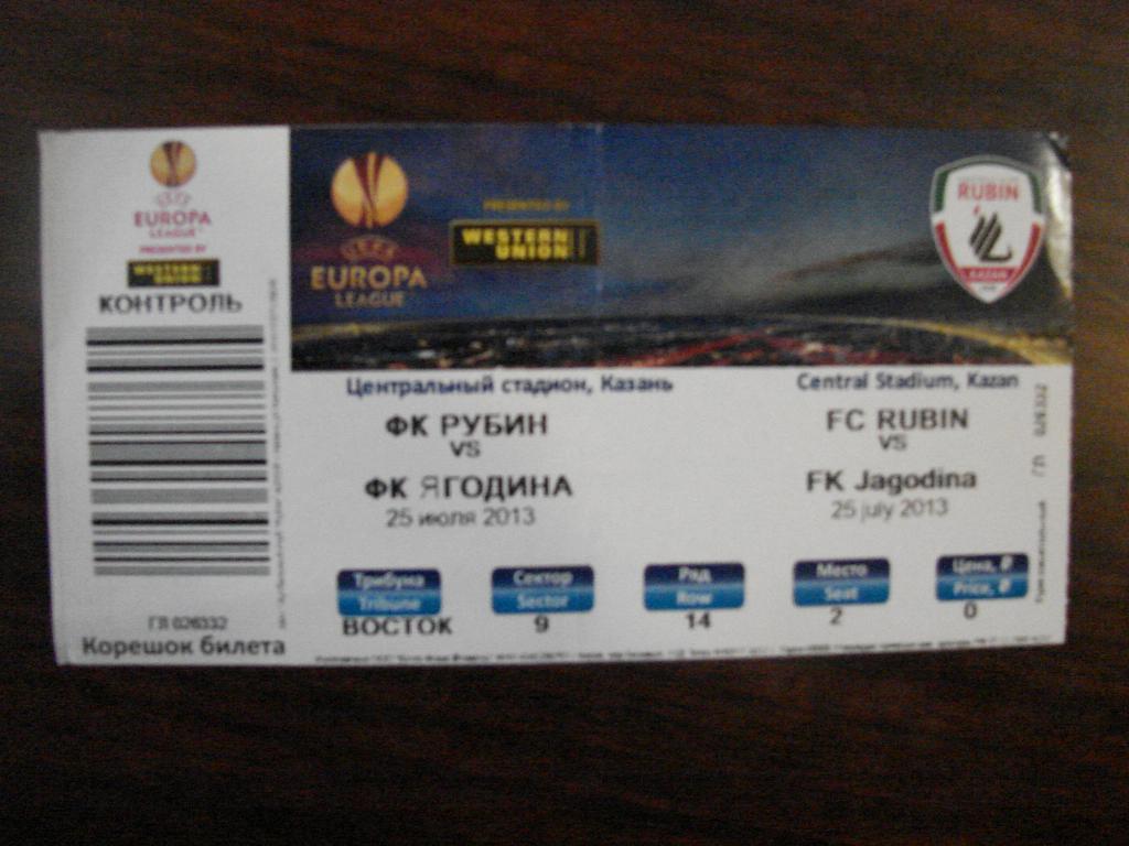 Рубин Казань - Ягодина Лига Европы - 2013