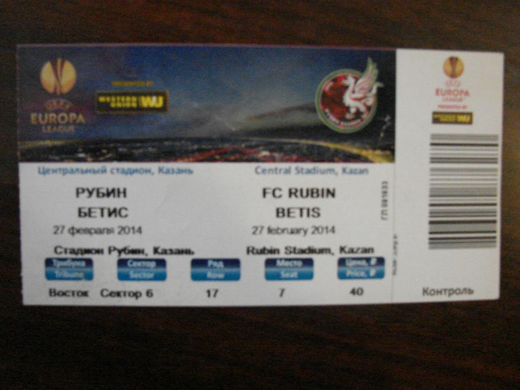 Рубин Казань - Бетис Испания Лига Европы - 2014