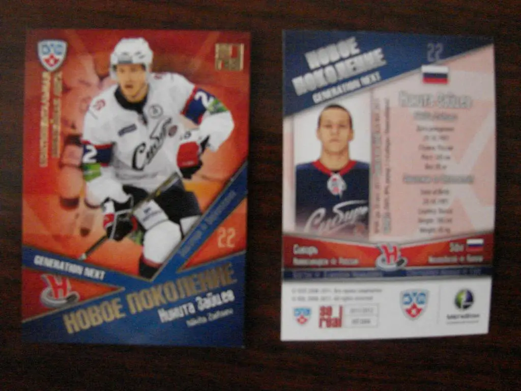 Карточка КХЛ Никита Зайцев Сибирь Новосибирск - 2011/12 SeReal