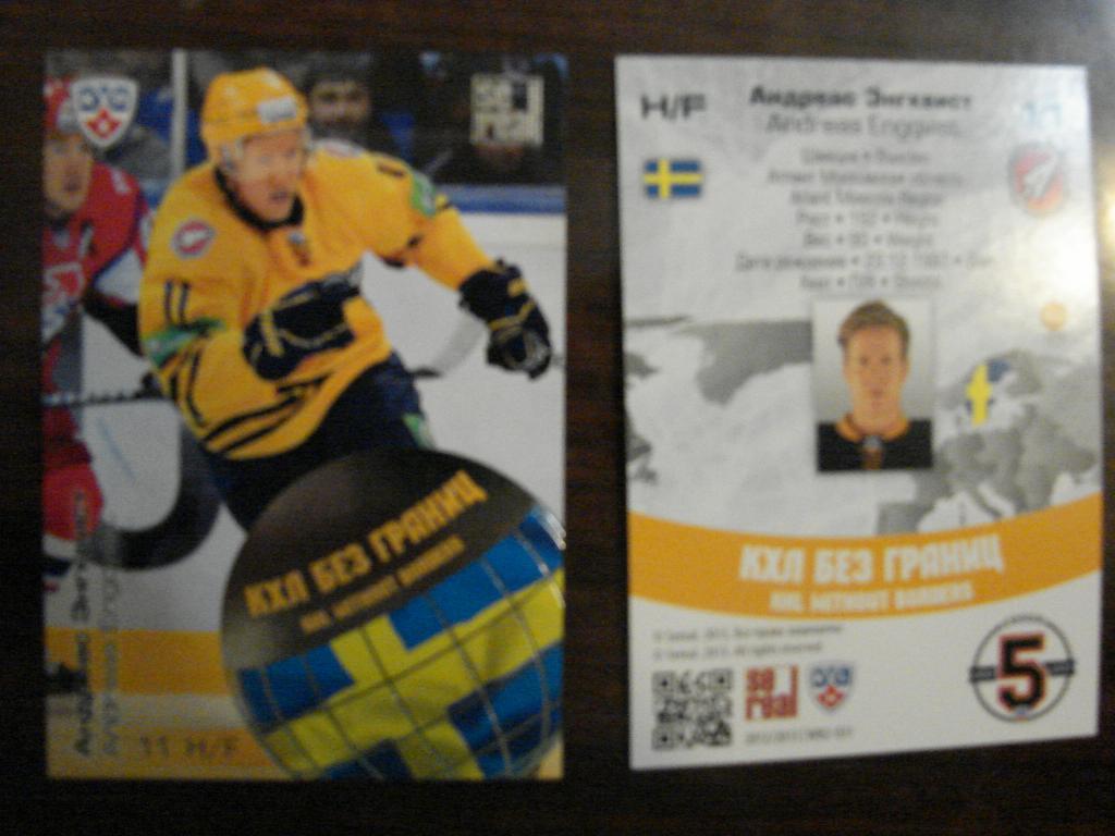 Карточка Андреас Энгквист Атлант КХЛ/KHL сезон 2012/13 SeReal