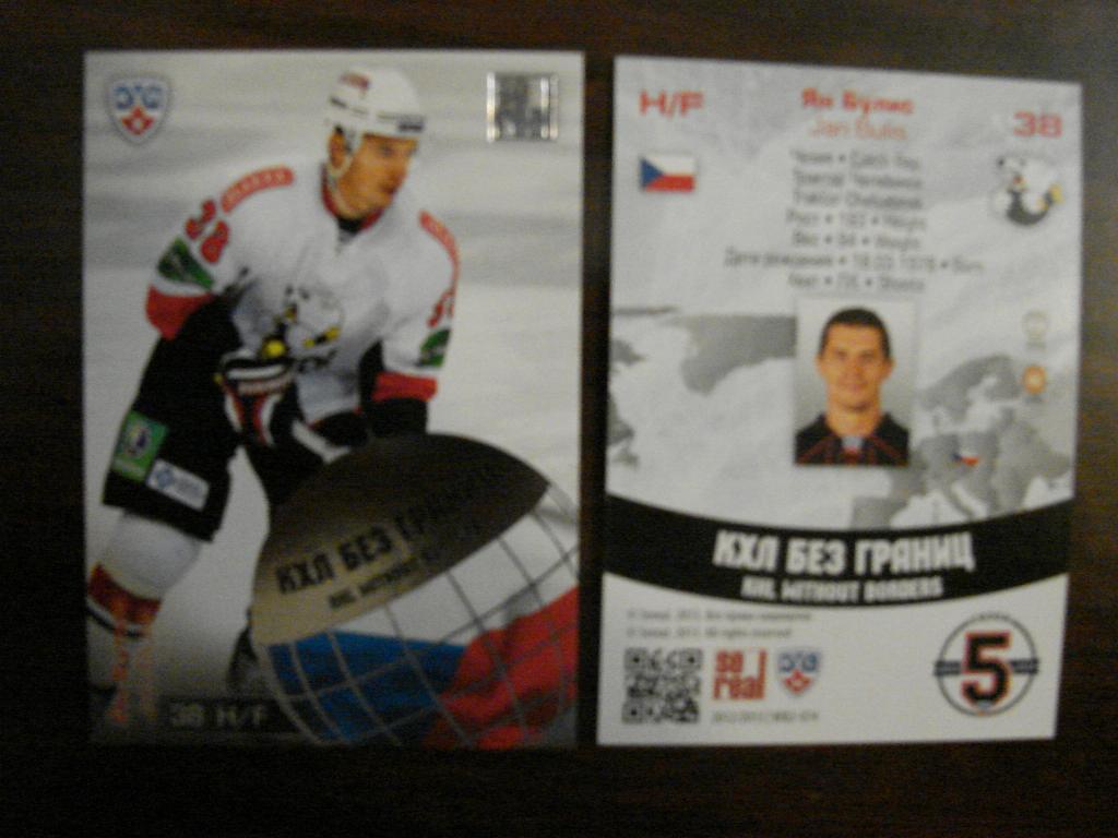 Карточка Ян Булис Трактор Челябинск КХЛ/KHL сезон 2012/13 SeReal