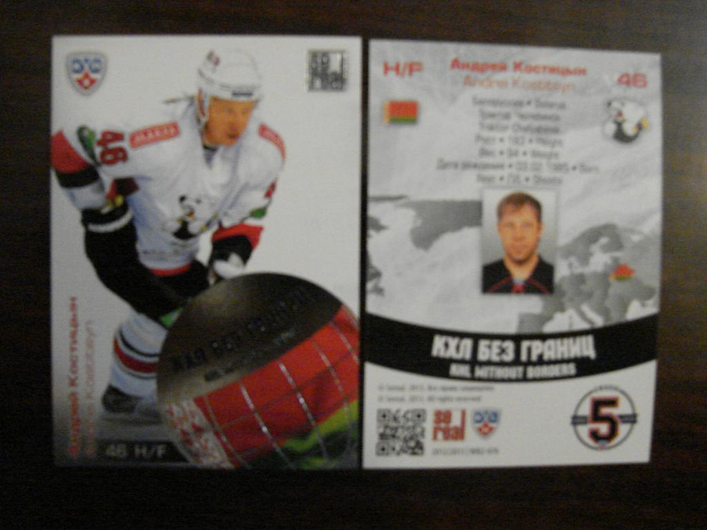 Карточка Андрей Костицын Трактор Челябинск КХЛ/KHL сезон 2012/13 SeReal