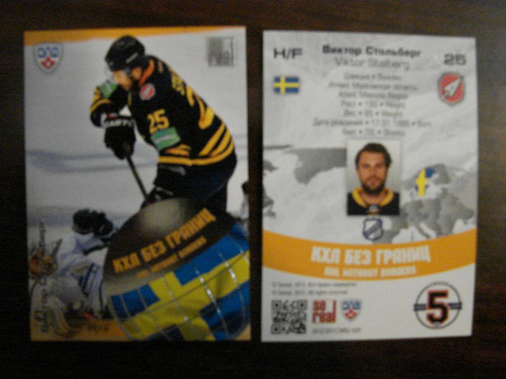 Карточка Виктор Стольберг Атлант КХЛ/KHL сезон 2012/13 SeReal