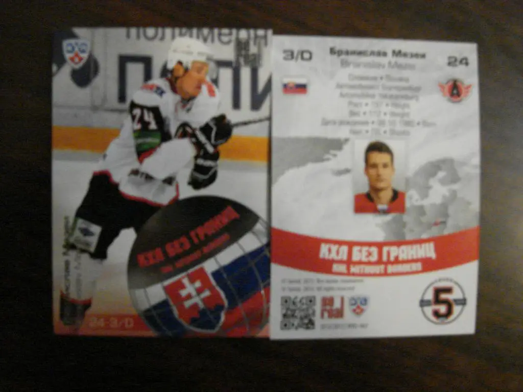 Карточка Бранислав Мезеи Автомобилист Екатеринбург КХЛ/KHL сезон 2012/13 SeReal